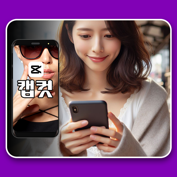  캡컷 사용법 음악 비트에 맞춰 편집하는 방법