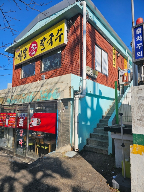  [부산]기장손칼국수