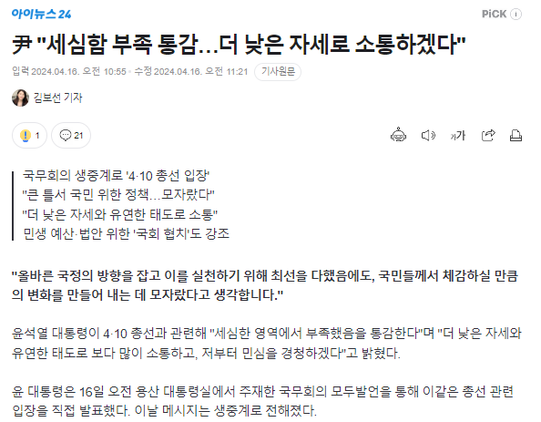 "윤석열 대통령, 국무회의서 '민생 우선' 다짐... 총선 반성" "윤석열 대통령, 국무회의서 '민생 우선' 다짐... 총선 반성"
