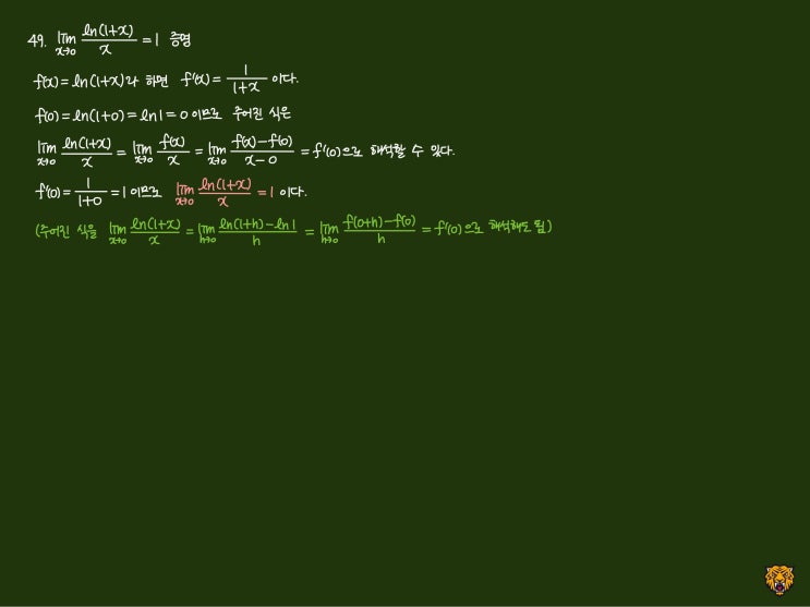 미적분학 Calculus) 극한값의 증명 미적분학 Calculus) 극한값의 증명