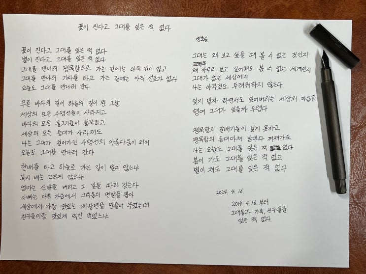  꽃이 진다고 그대를 잊은 적 없다
