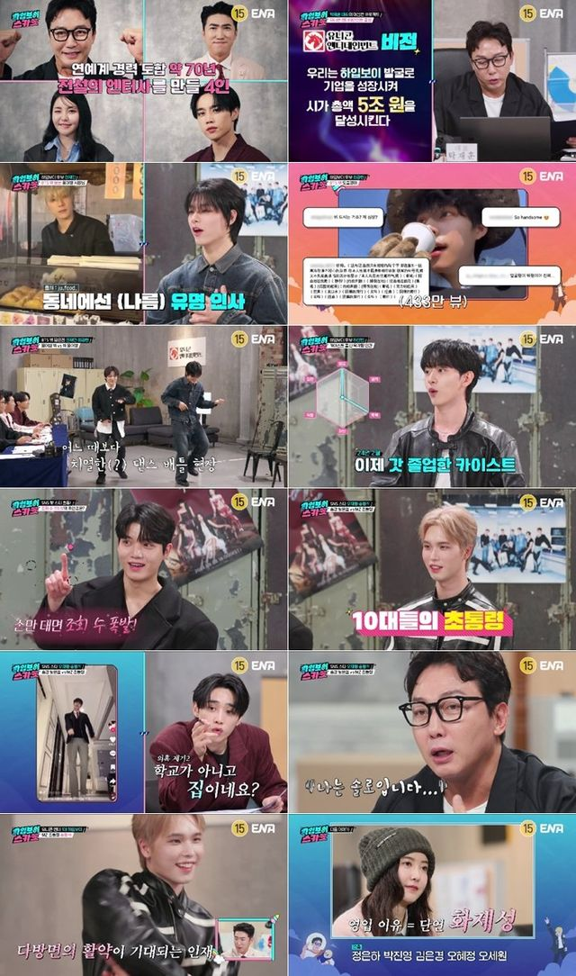 송형석→<b>탁재훈</b>, 구혜선에 연애 추궁? (<b>하입보이</b>)[TV종합]