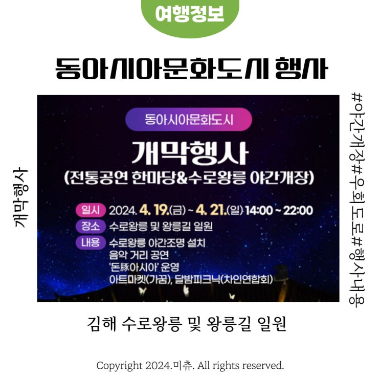  2024년 김해 수로왕릉 동아시아문화도시 개막행사 정보