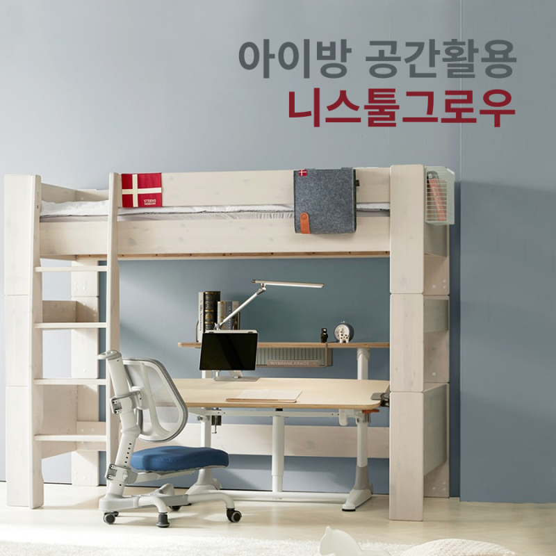 좁은 아이 방 공간 활용 니스툴그로우 하이 벙커 침대