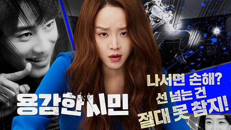  457. 영화 <용감한 시민 (Brave Citizen, 2023)>