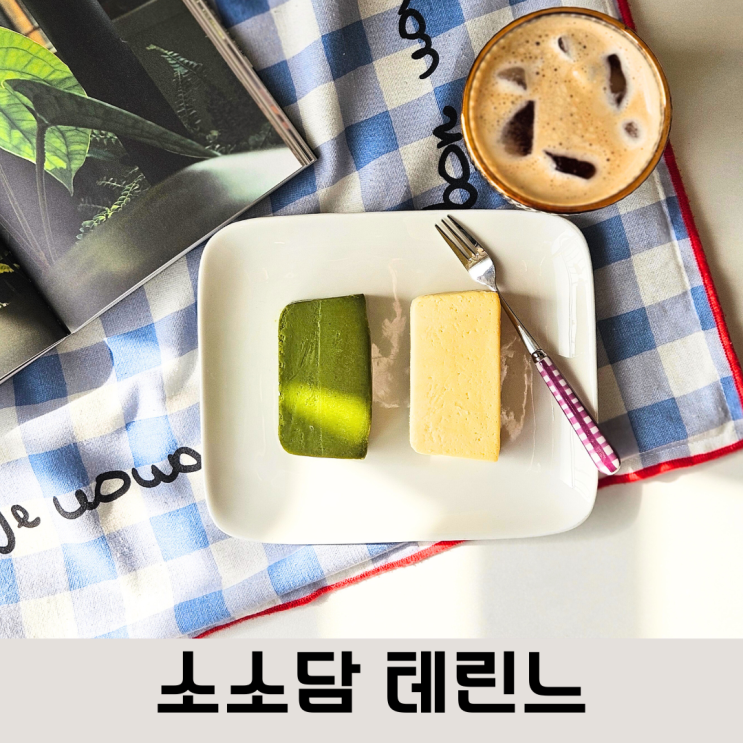  대전 테린느 맛집 소소담 테린느로 홈 카페 즐기기