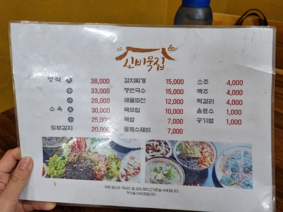 신비묵집 사진 4