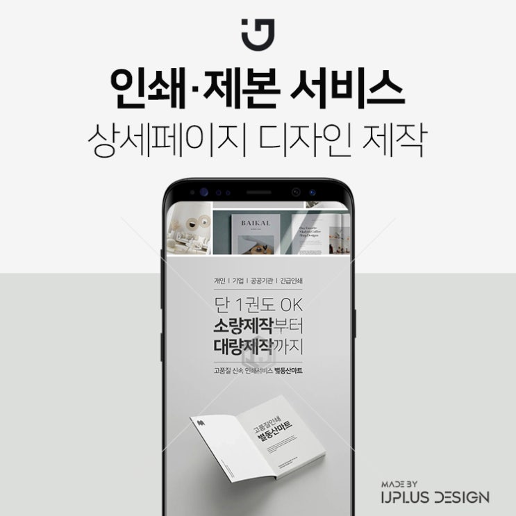  인쇄 제본 서비스 전문 종합인쇄업체 상세페이지 제작