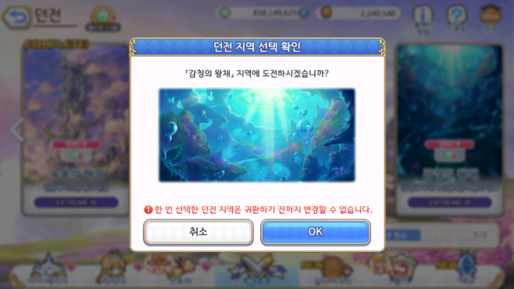  [프리코네] 던전EX6 감청의 왕채 클리어