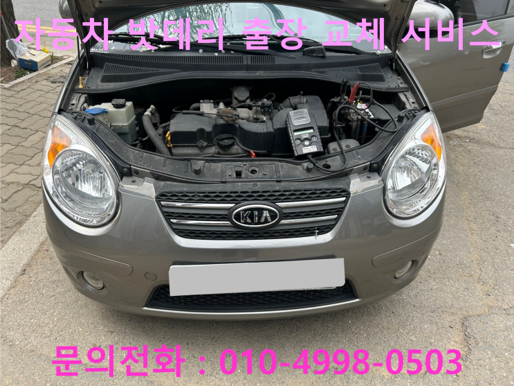 장기동 자동차배터리 교체 모닝 차량 밧데리 방전으로 빠른 출장 교환 작업 장기동 자동차배터리 교체 모닝 차량 밧데리 방전으로 빠른 출장 교환 작업
