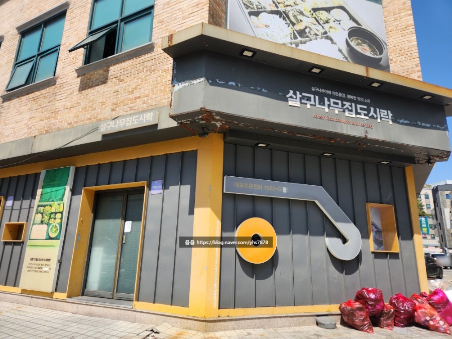 살구나무집도시락 대전점 사진 2