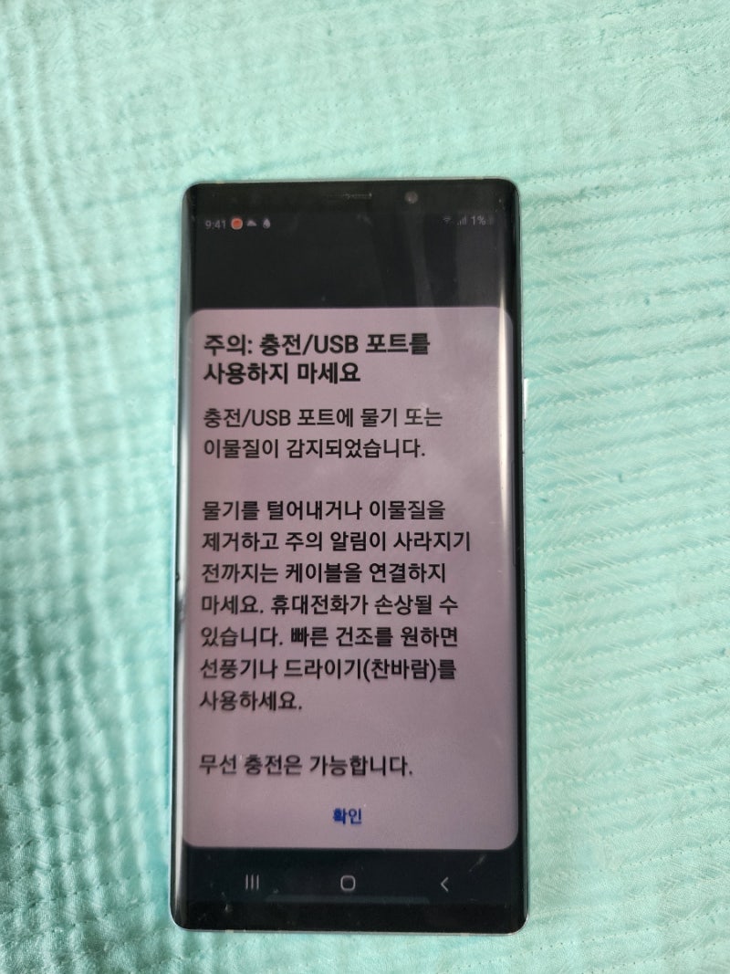 갤럭시 물기감지 오류 대처방법 알아보기