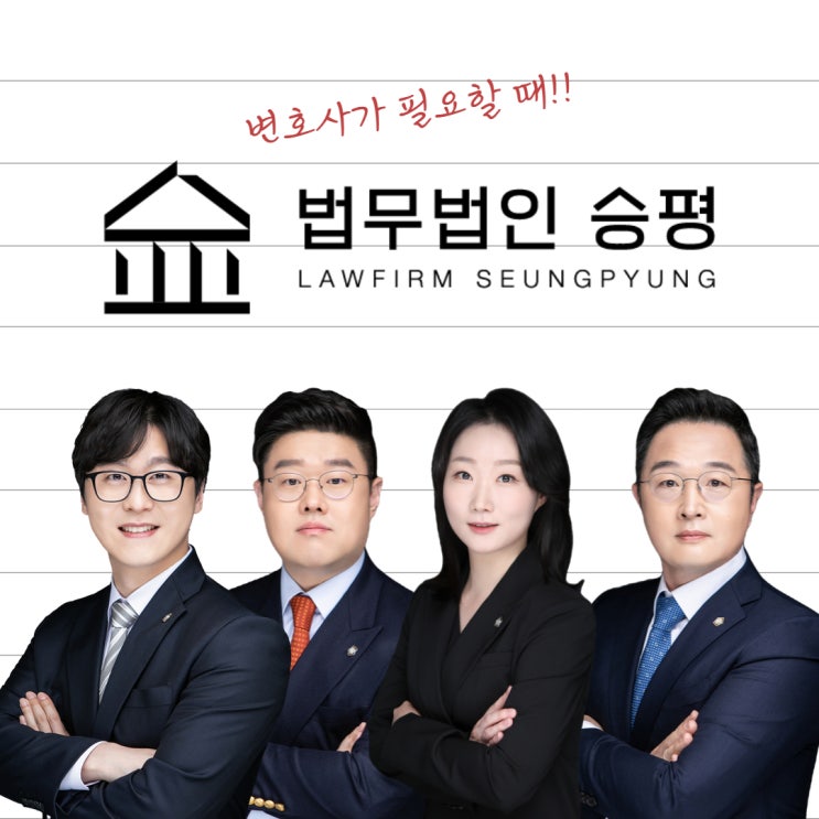  일산형사전문변호사 법적 대응은