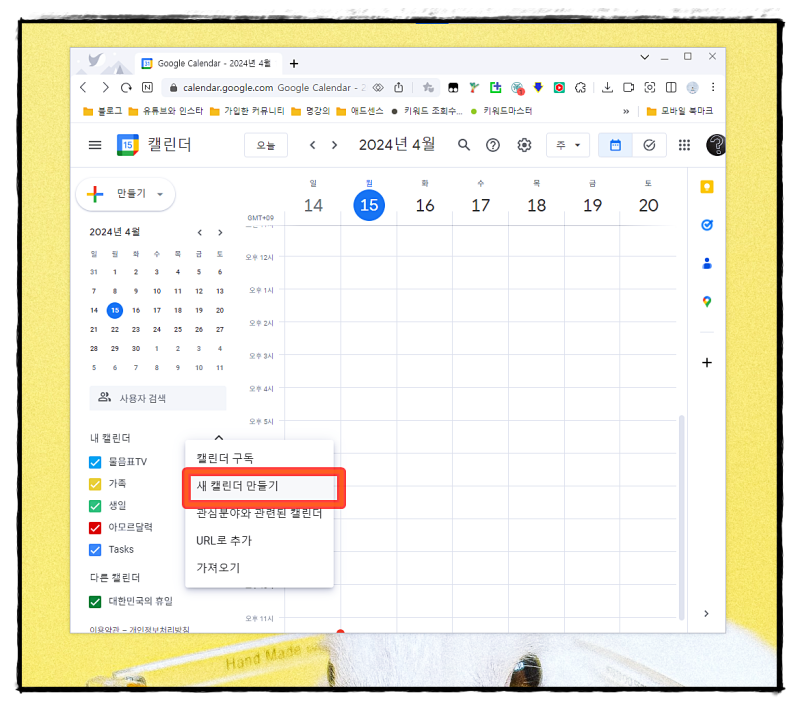 구글 캘린더 일정 공유 및 공유해제 / 초대로 연동하기 방법을 알아보자