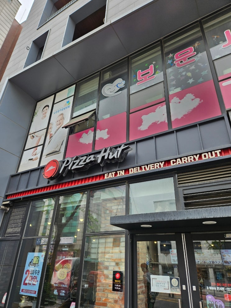  혼자서도 먹는 1인피자세트 피자헛 안암점 후기