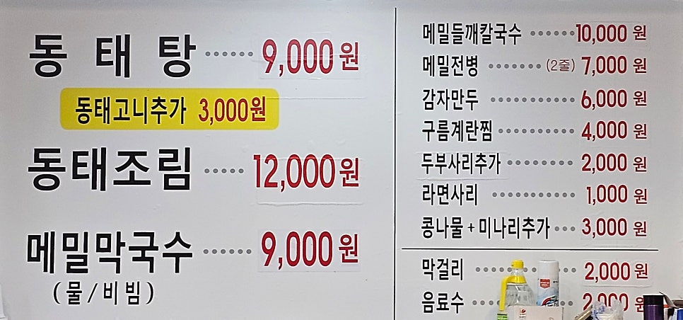 동막골 아라동점 사진 1