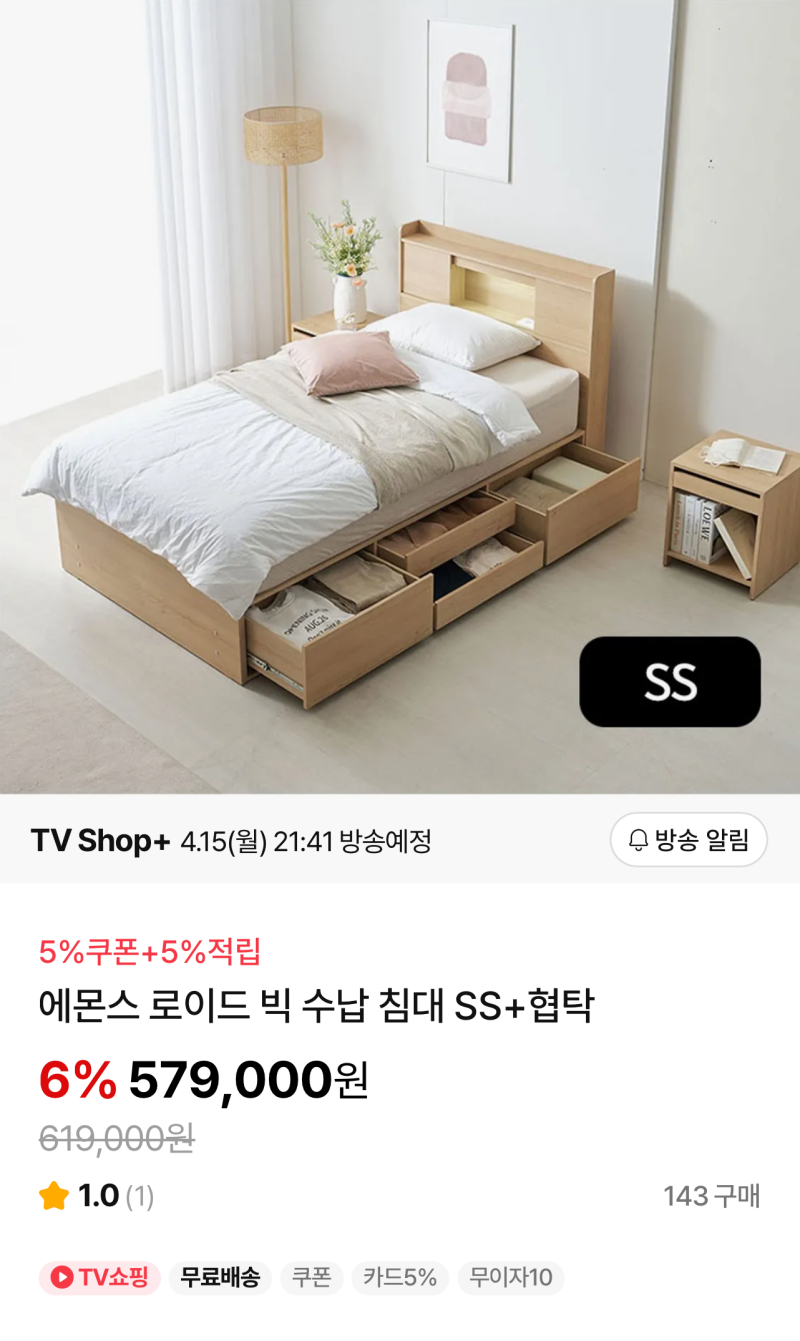 NS홈쇼핑을 통한 에몬스 침대 구입 후기(사지마세요)