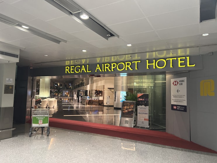  홍콩 공항 리갈 에어포트 호텔 공항 내부에 위치한 호텔 새벽 체크인 후기 Regal Airport Hotel