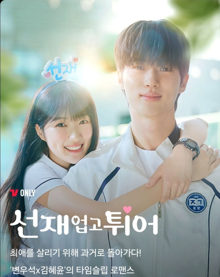 눈물의 여왕 그리고 <b>선재</b>업고튀어