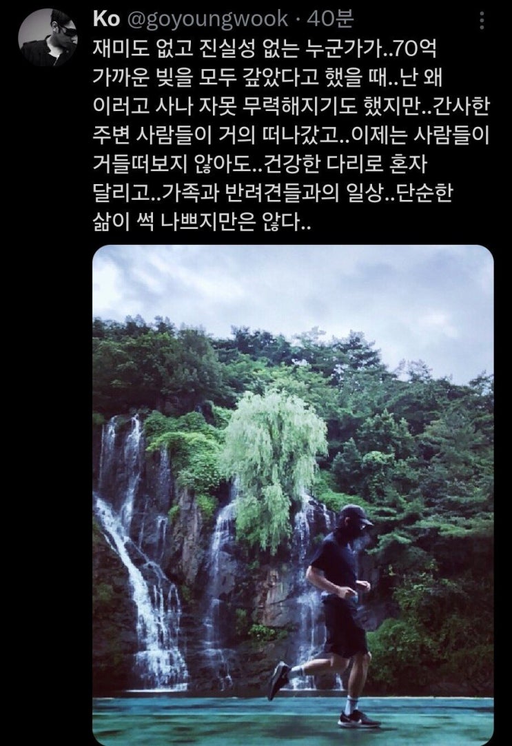 이상민 저격글 올린 <b>고영욱</b> 근황