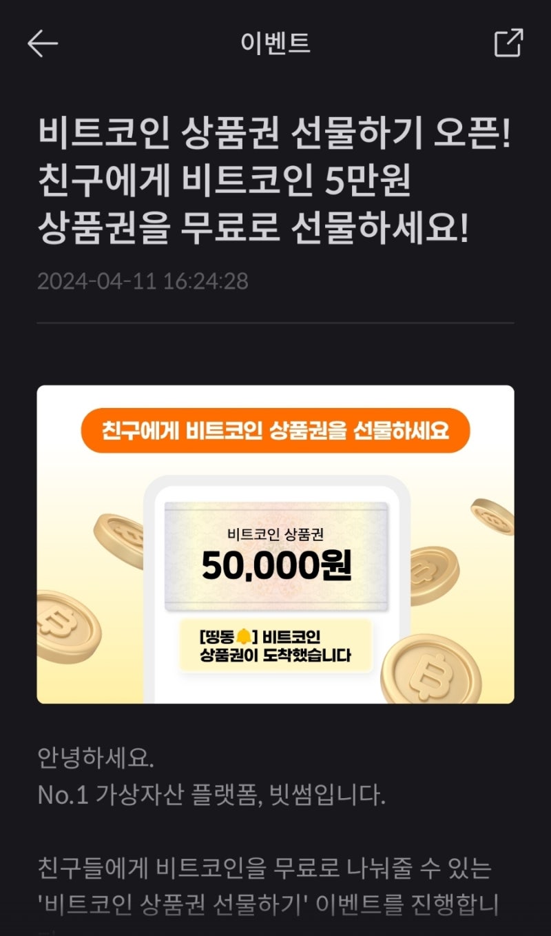 비트코인 5만원 상품권 드립니다. : 네이버 블로그