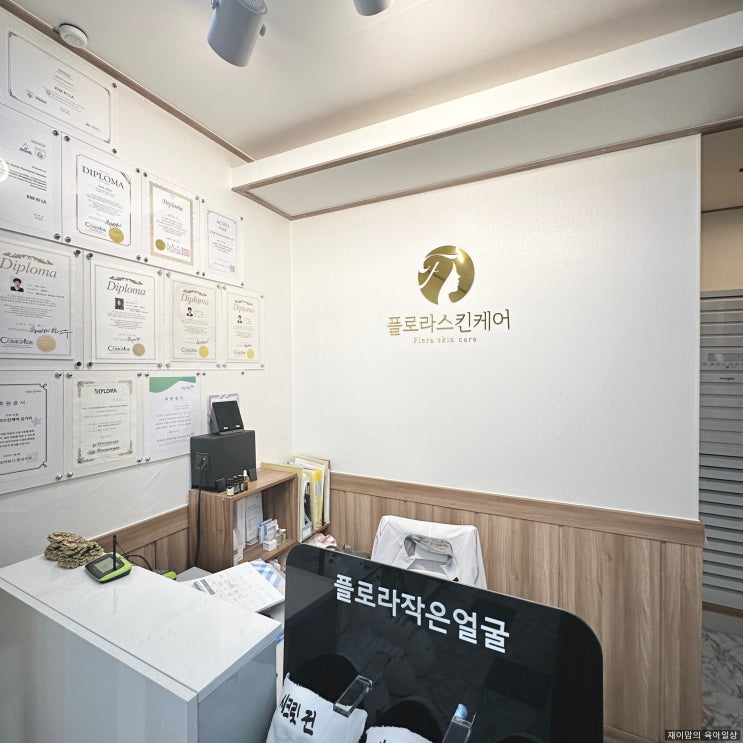  안양두골비 얼굴비대칭 인덕원피부관리 잘하는곳 플로라스킨케어