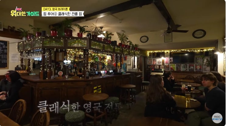위대한 가이드 영국 <b>오마이걸 효정</b>과 신현준과 함께하는 펍투어