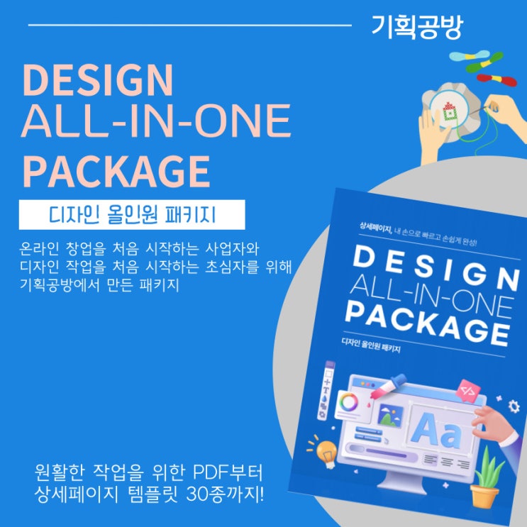  기획공방이 제작한 상세페이지 디자인 템플릿 추천