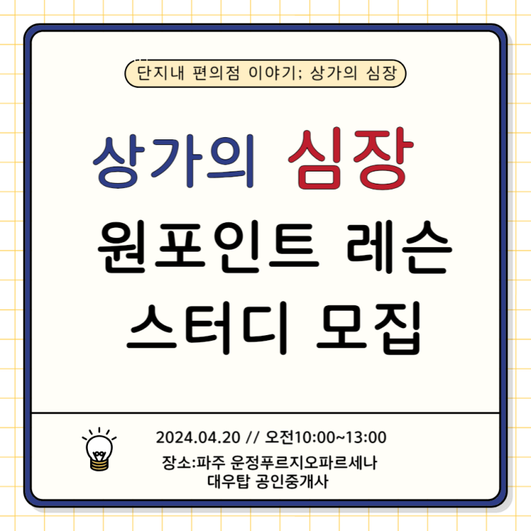  [원포인트레슨]단편소설;단지내편의점이야기, 상가의 심장 스터디 모집 2차