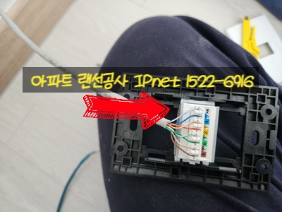  대전 가정집 아파트 랜선공사 당일방문 작업