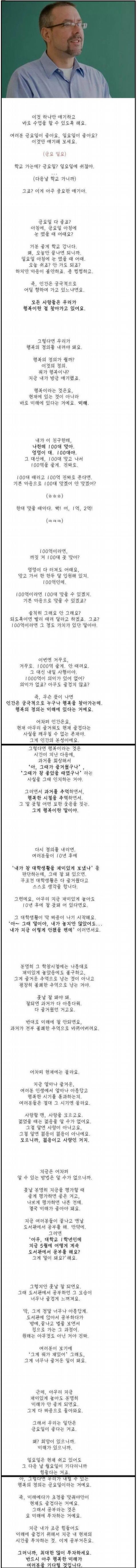  어떤 교수가 수업 전 학생들에게 들려준 이야기