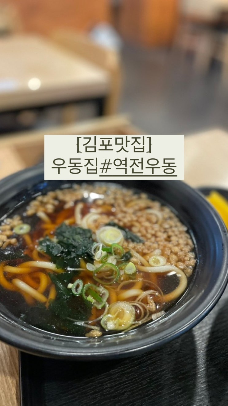  간단하게 우동 한 그릇-역전우동