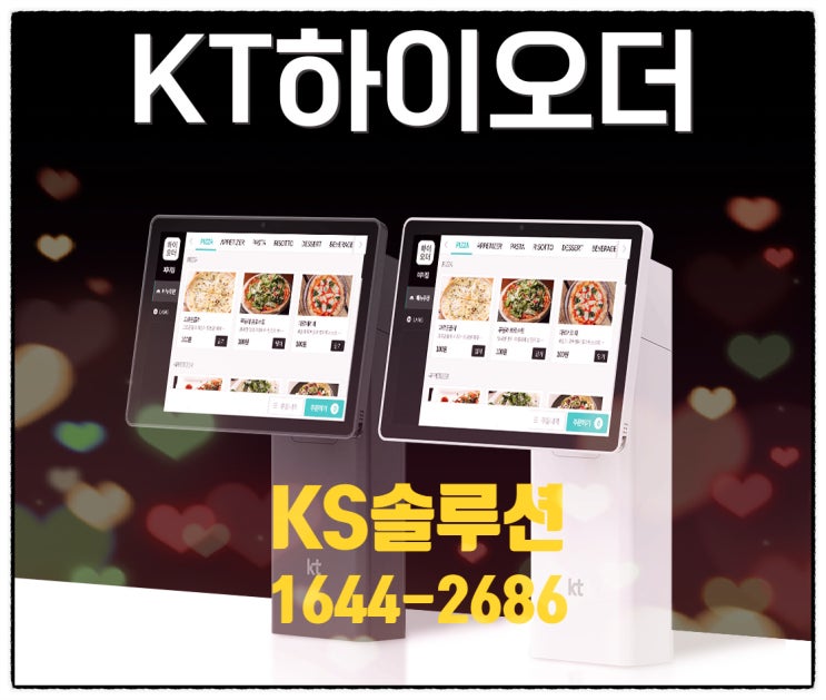  PG수수료 없는 KT하이오더 케이티인터넷500메가 가입 교체