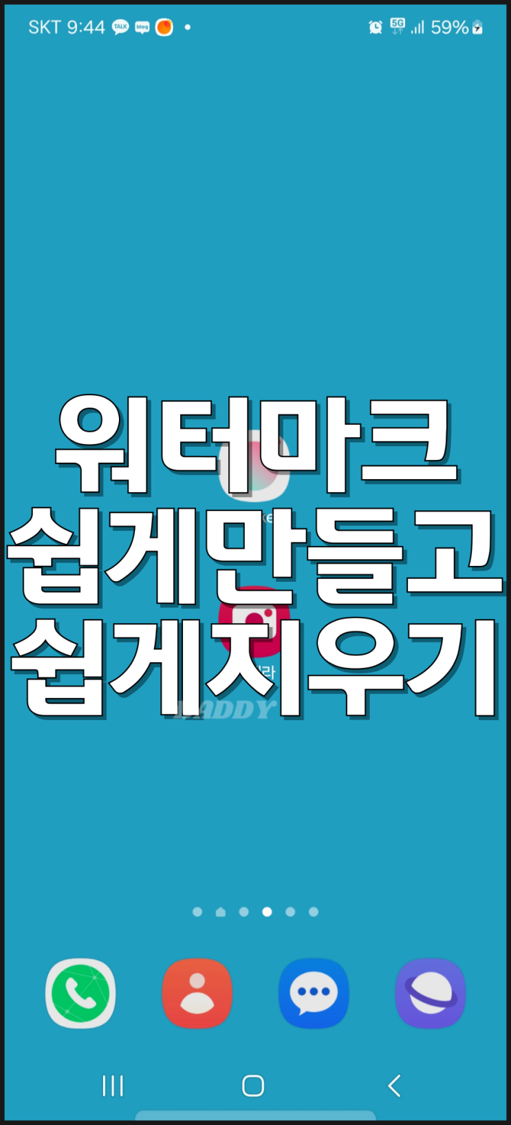 유라이크(ULike) 사진 속 로고 지우기 나만의 워터마크 만들기 유라이크(ULike) 사진 속 로고 지우기 나만의 워터마크 만들기