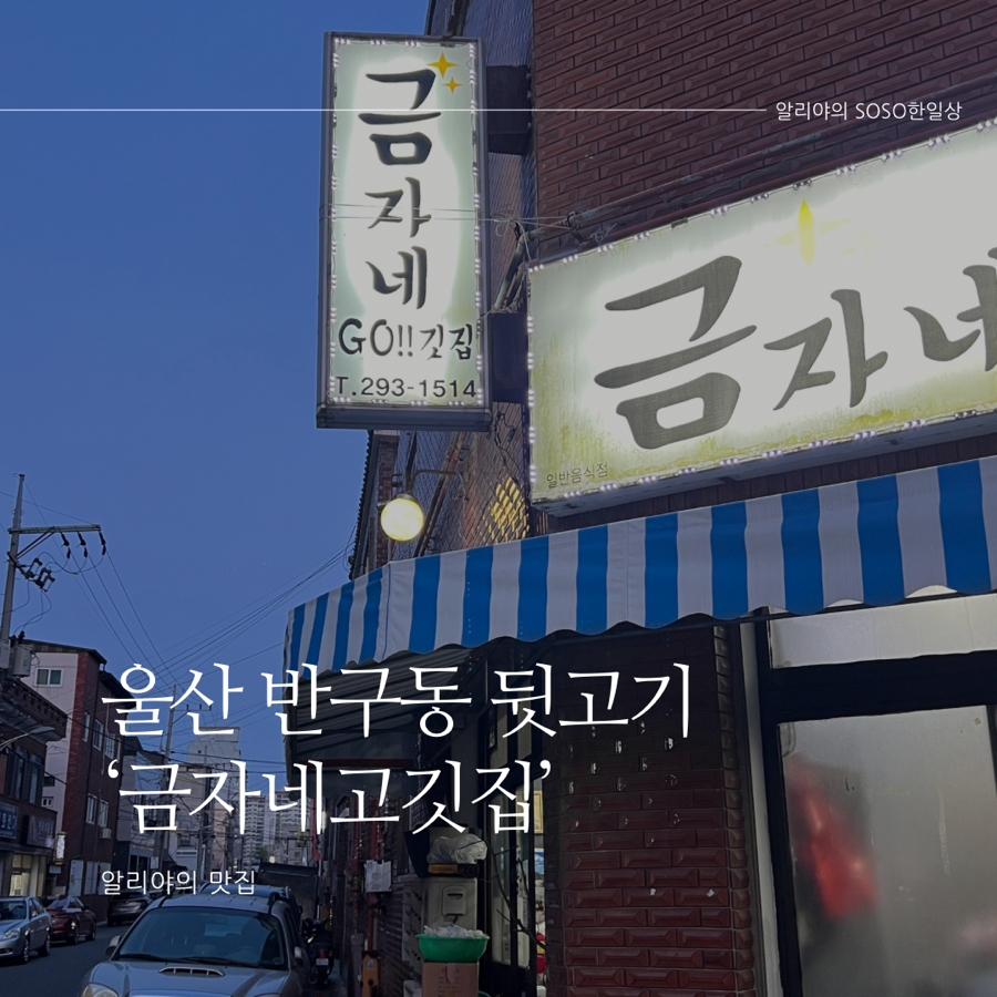 금자네고깃집 사진 1