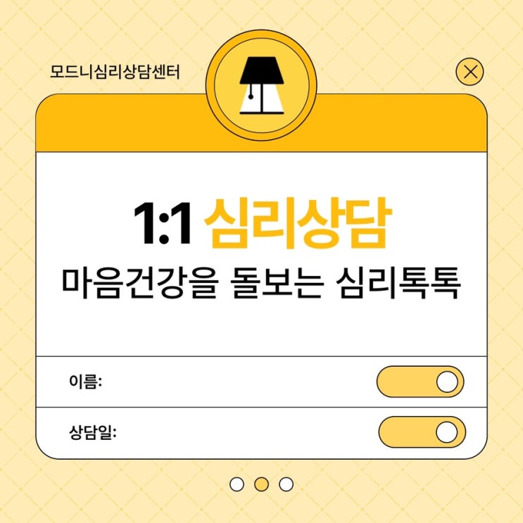  (합정/홍대 모드니심리상담센터) 1:1 심리상담 안내 (첫회기 기간한정 20%할인)