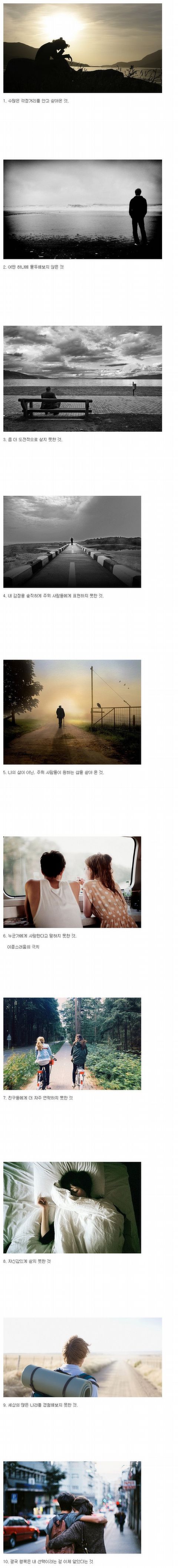 죽을 때 가장 많이 하는 후회