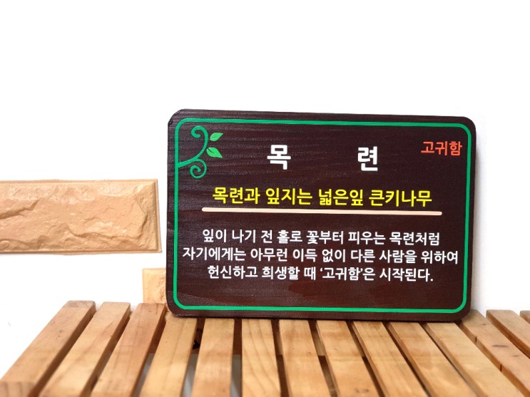 서울공원간판 수목표찰 우드제작 지주형간판 제작했습니다.