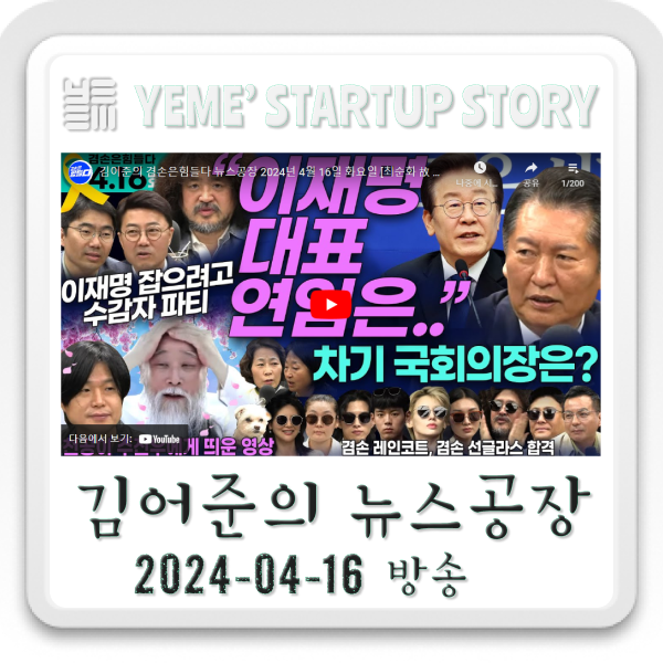  240416 뉴스공장
