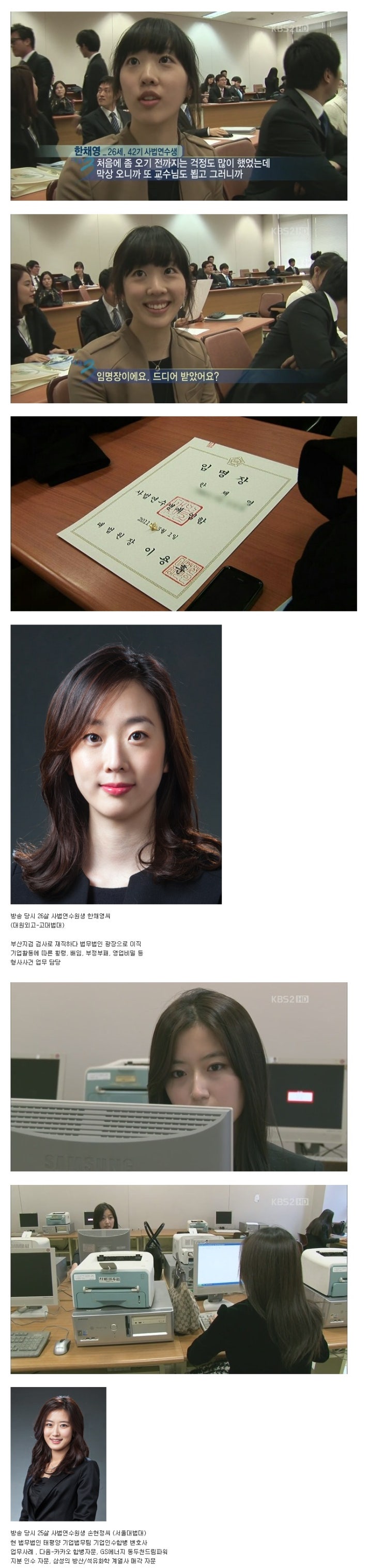  사법연수원 미인으로 유명했던 처자들의 근황
