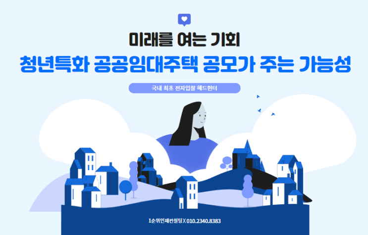  미래를 여는 기회: 청년특화 공공임대주택 공모가 주는 가능성