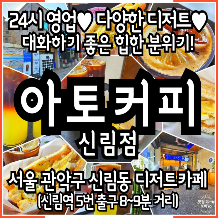  신림동24카페 아토커피_에그마요토스트 레몬에리카노가 맛도리한 힙한 신림역카페
