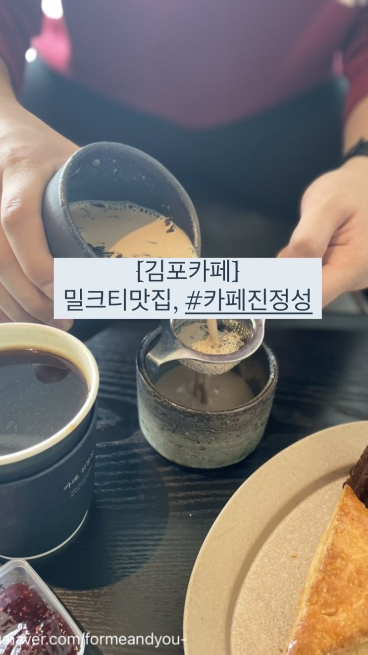  밀크티 맛집[카페 진정성 ]