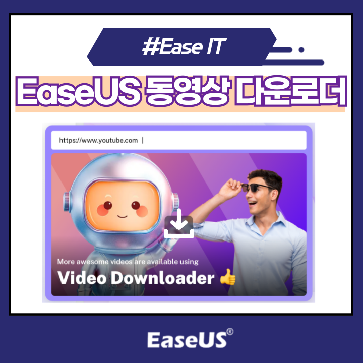 유튜브 음악 다운로드 음원 추출 뮤직 저장