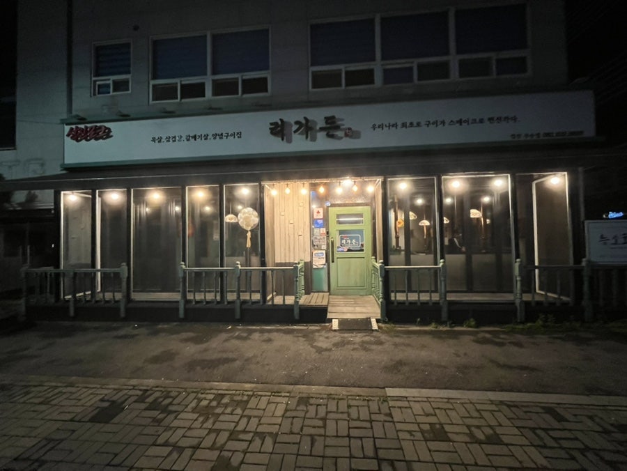 리가든 익산부송점 사진 4