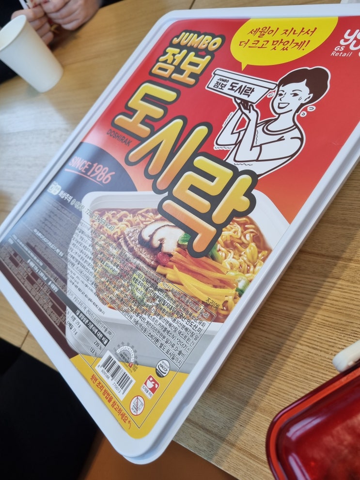  점보도시락 라면 회사 점심으로