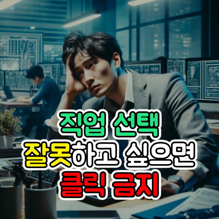  챗GPT 진로 고민, 맞춤 직업 추천받아보는 최적의 방법