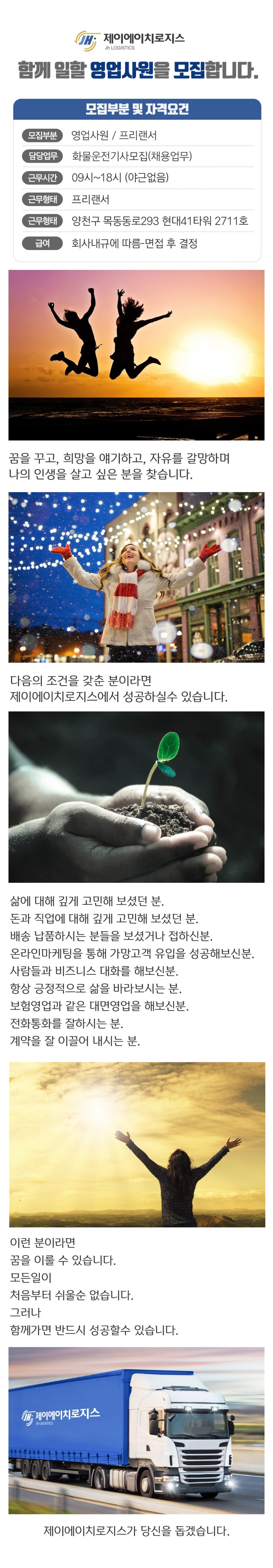  제이에이치로지스 영업사원채용