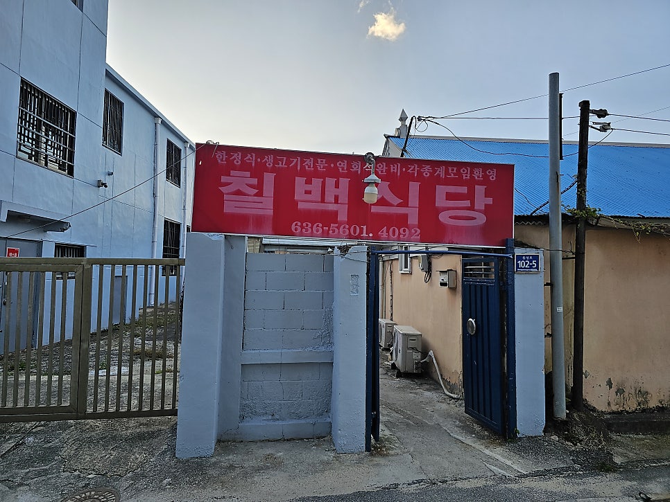 칠백식당 사진 1
