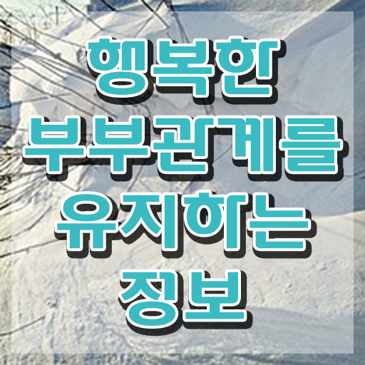  부부심리상담사1급자격증취득방법 , 부부심리상담사 자격증 15일 만에 합격한 후기 핵심 정보 가득